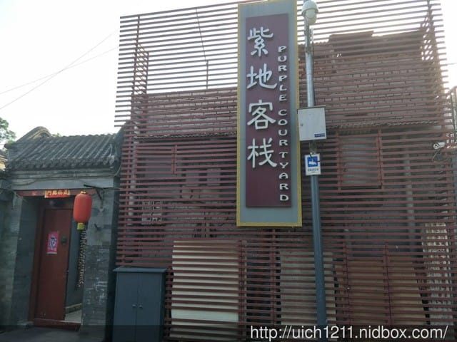 北京南鑼鼓巷與荷花市場
