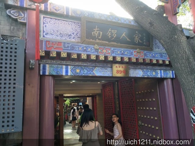北京南鑼鼓巷與荷花市場