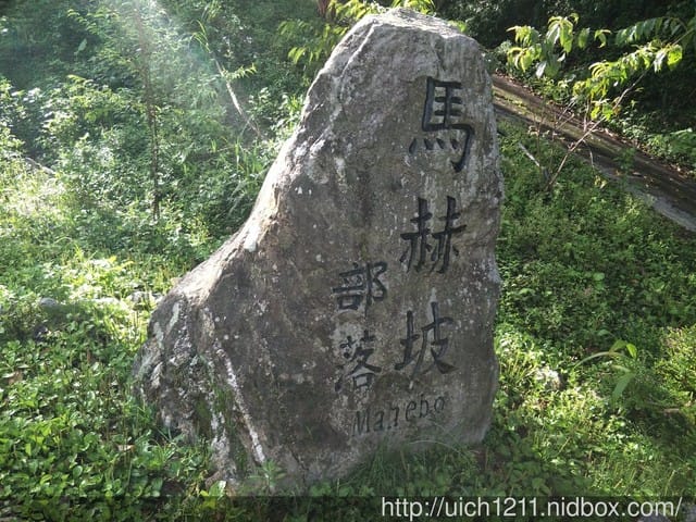 盧山馬赫坡