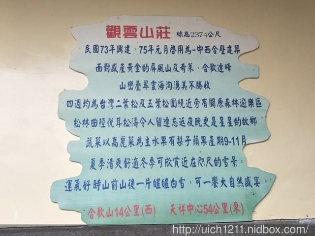 梨山及觀雲山莊