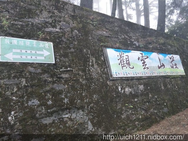 梨山及觀雲山莊