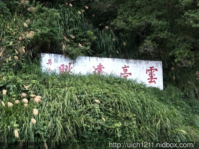 白楊步道與岳王亭 - 第26張圖 白楊步道與岳王亭