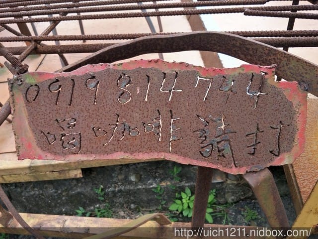 鐵帽咖啡