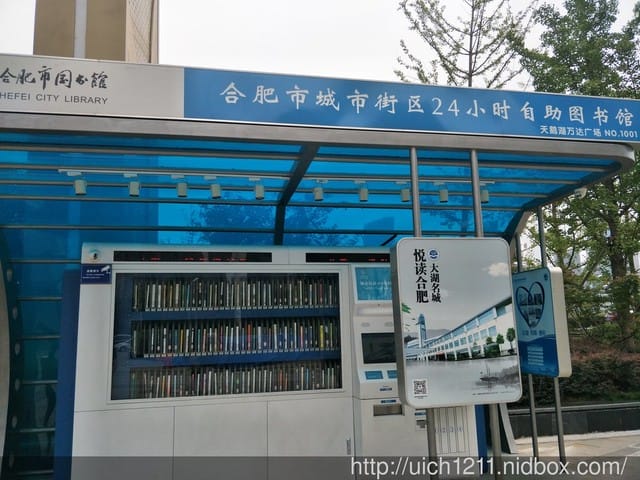 合肥天鵝湖