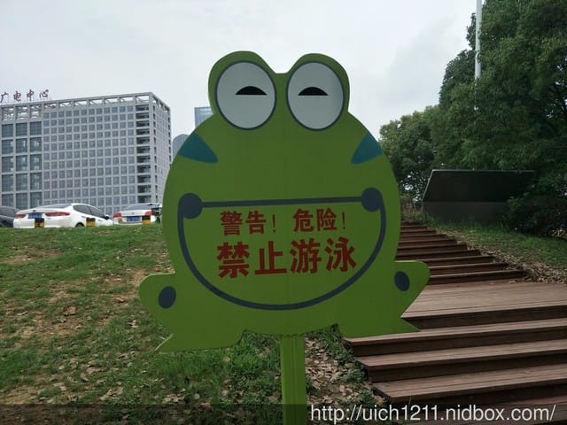 合肥天鵝湖