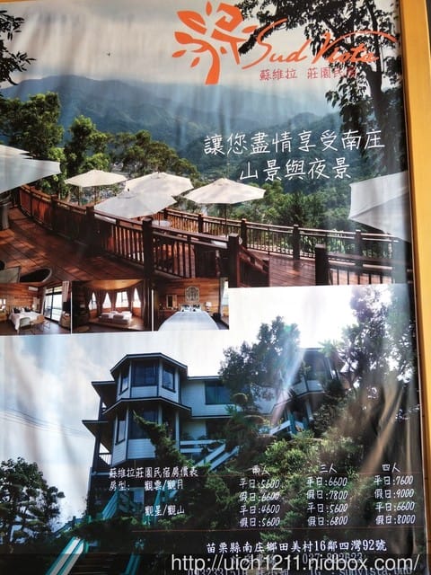 蘇維拉莊園