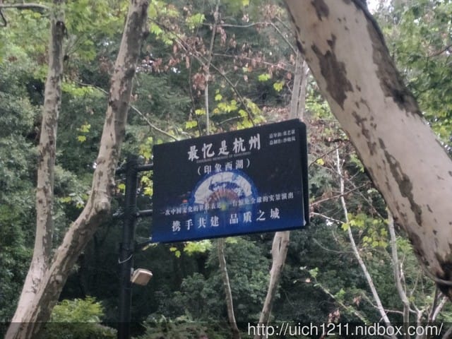 漫步西湖表演秀 - 第3張圖 漫步西湖表演秀