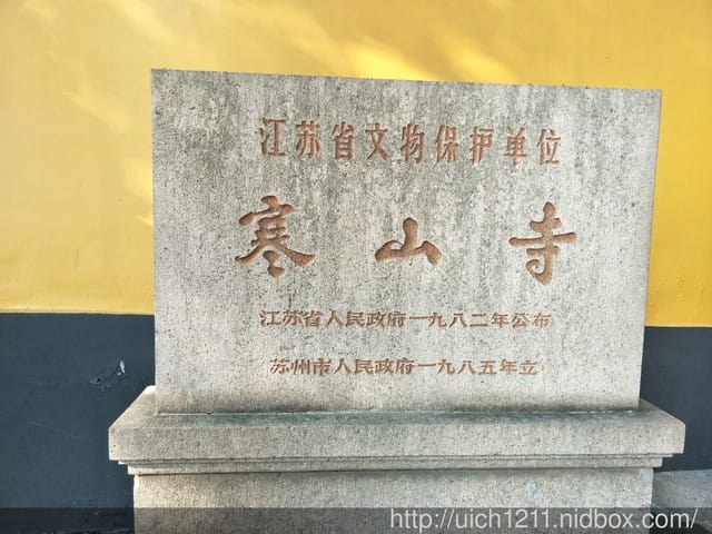 寒山寺
