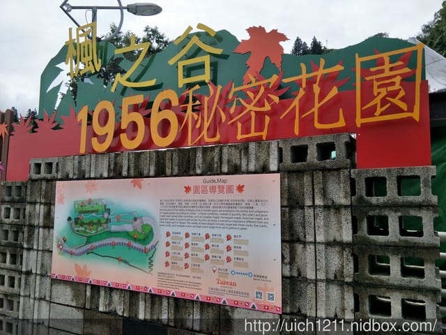 梨山1956秘密花園