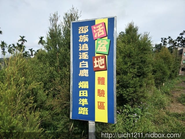 頭社之旅