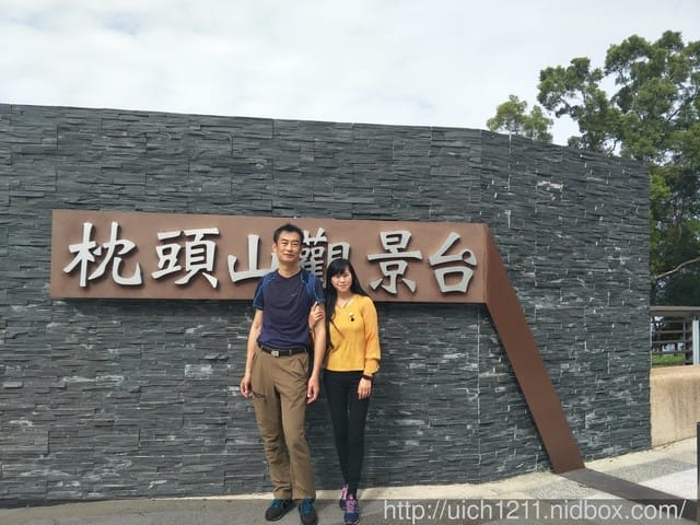 白河枕頭山