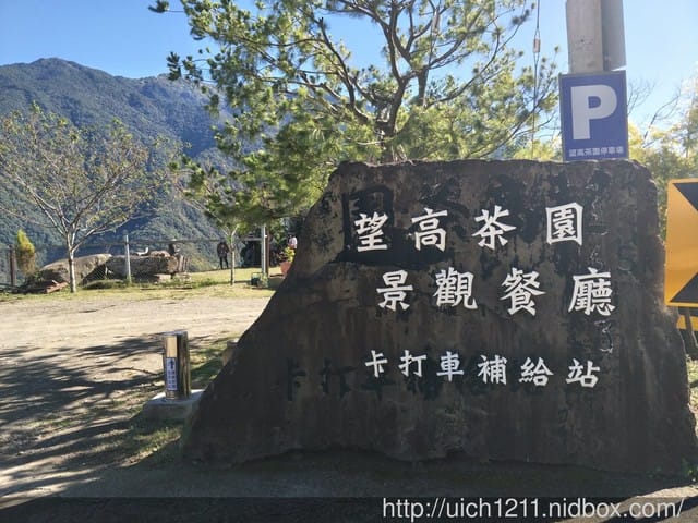 阿里山 - 第2張圖 阿里山