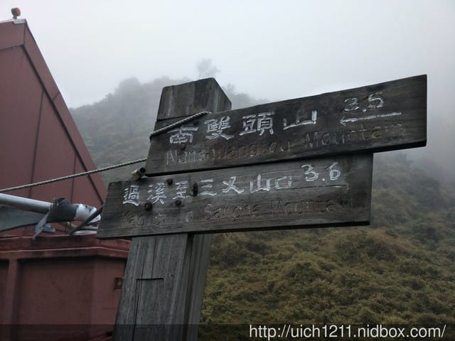 南二段縱走之一 - 第18張圖 南二段縱走之一