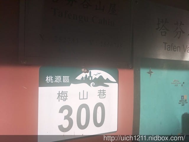 南二段縱走之三 - 第2張圖 南二段縱走之三