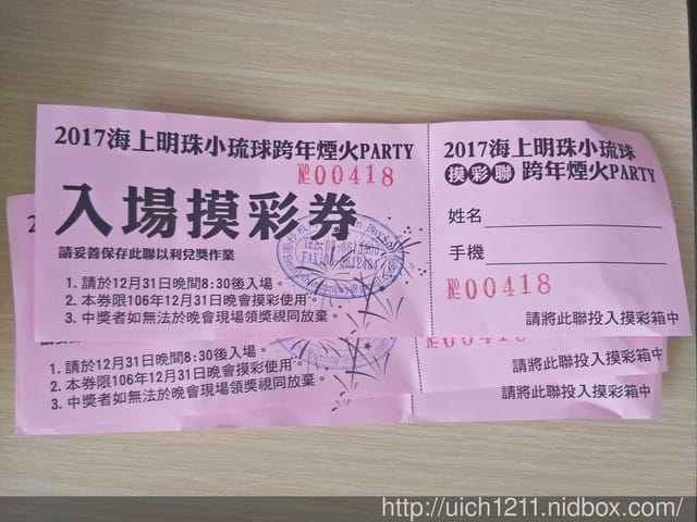 小琉球跨年 - 第5張圖 小琉球跨年