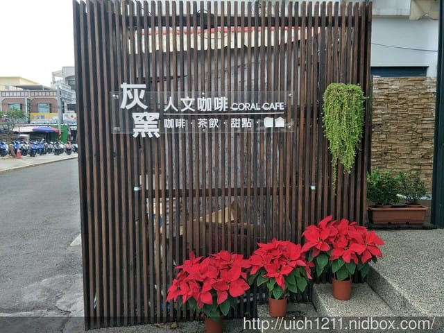 灰窯人文咖啡館