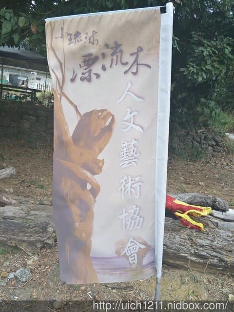 小琉球陸上行舟