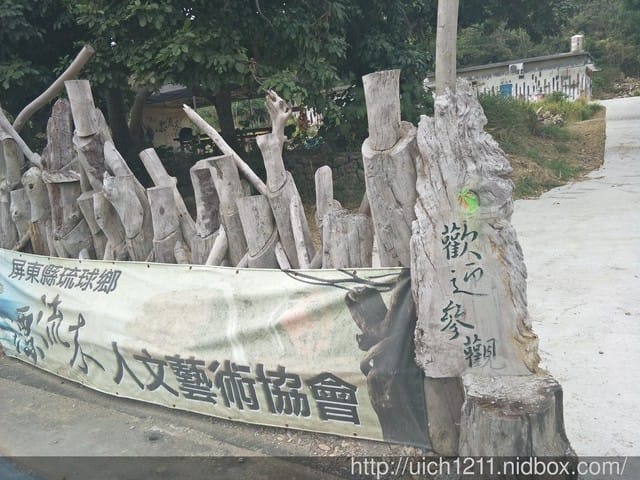 小琉球陸上行舟
