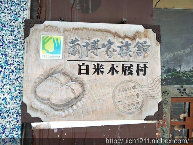 白米木屐村 - 第2張圖 白米木屐村
