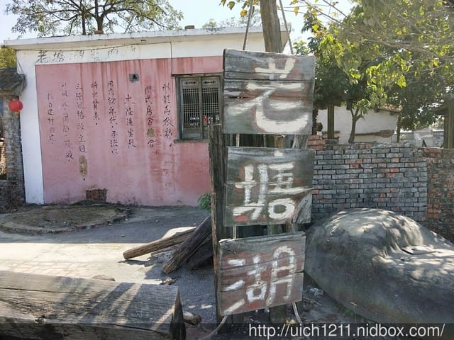 老塘湖藝術村
