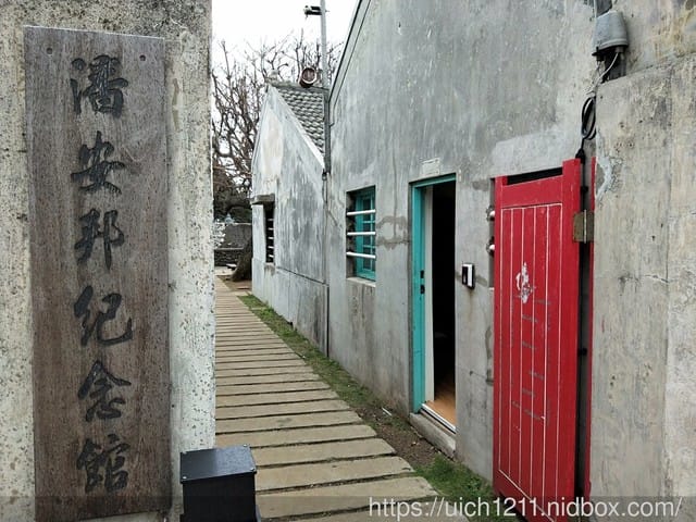 澎湖篤行十村文創園區