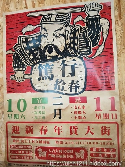 澎湖篤行十村文創園區