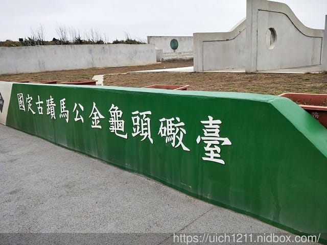 澎湖之旅完結篇