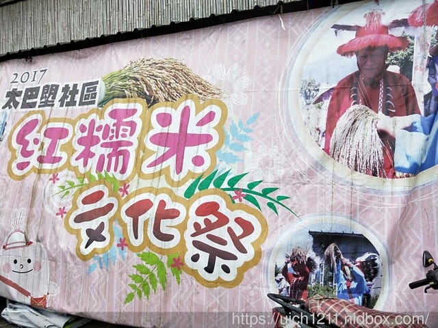 太巴塱紅糯米生活館 - 第2張圖 太巴塱紅糯米生活館