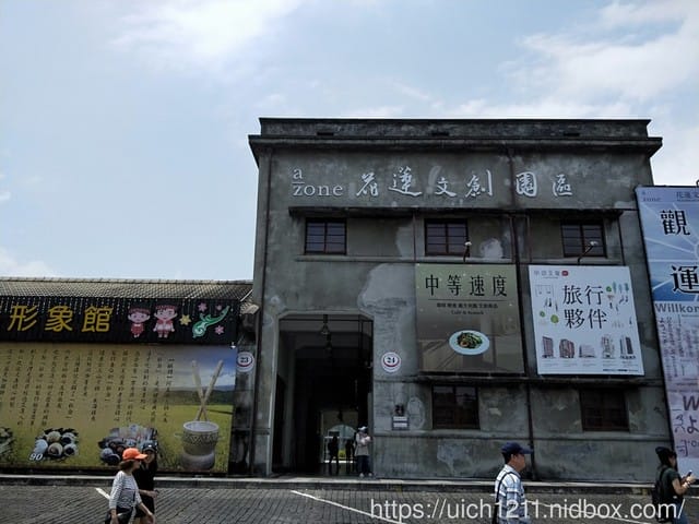 花蓮文創園區 - 第8張圖 花蓮文創園區