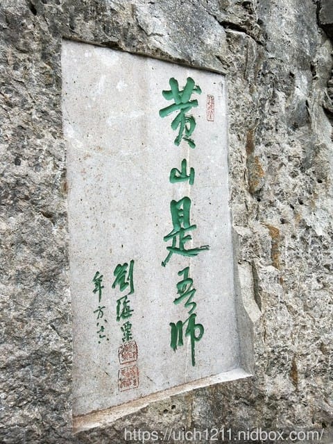 黃山 - 第39張圖 黃山
