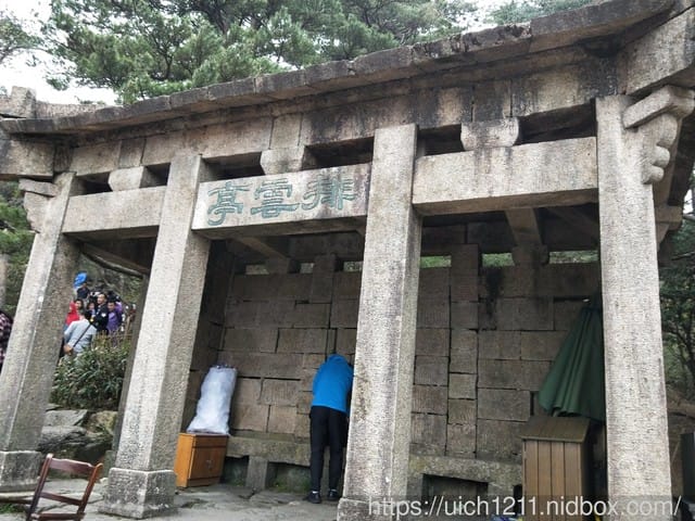黃山 - 第18張圖 黃山