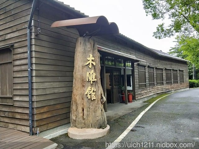 林田山文化園區