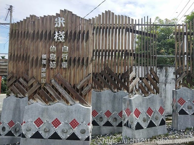 米棧古道