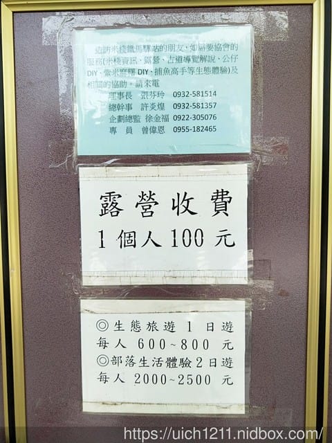 米棧古道