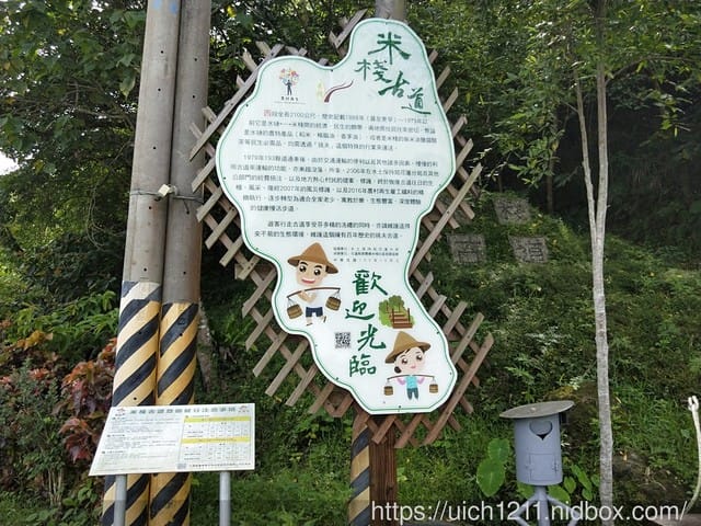 米棧古道