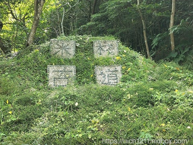 米棧古道