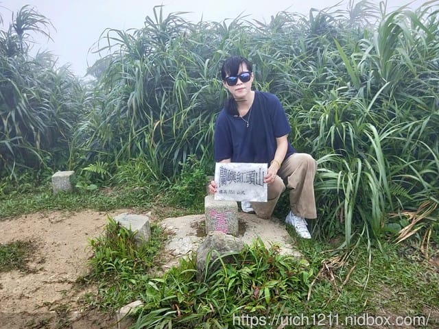 紅頭山