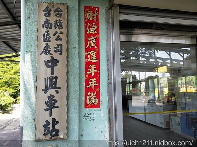 新營鐵道文化園區 - 第5張圖 新營鐵道文化園區