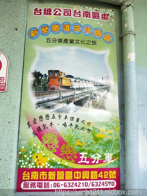 新營鐵道文化園區 - 第3張圖 新營鐵道文化園區