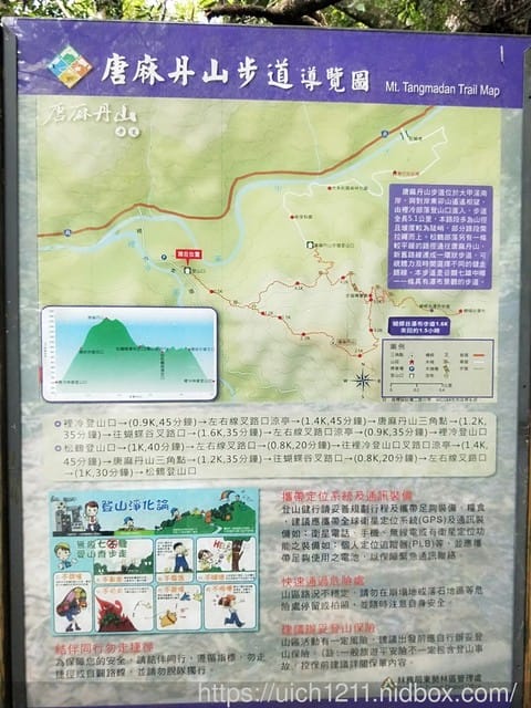 唐麻丹山