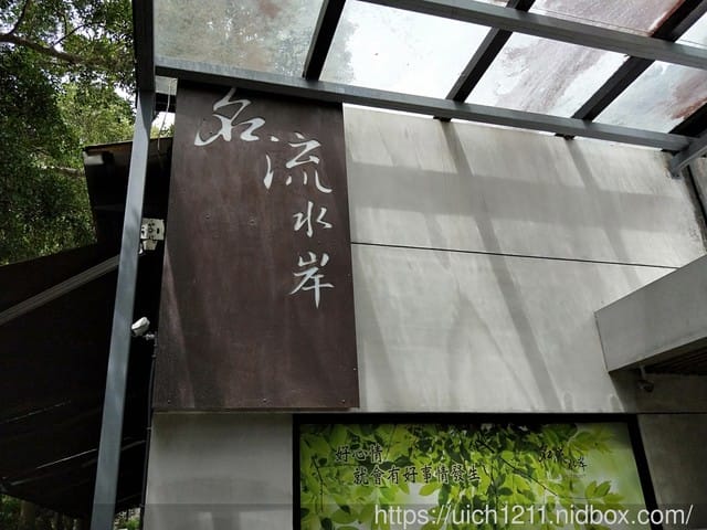 名流水岸慢食藝術 - 第22張圖 名流水岸慢食藝術