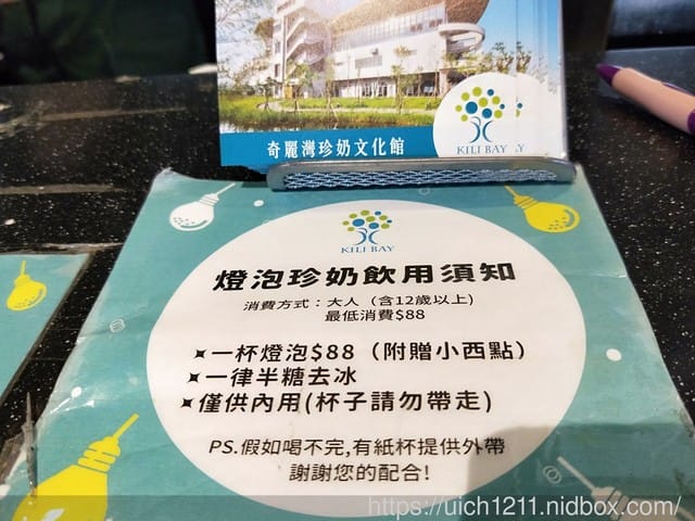 奇麗灣珍奶文化館 - 第14張圖 奇麗灣珍奶文化館