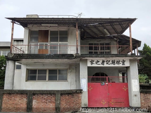 斗六行啟紀念館