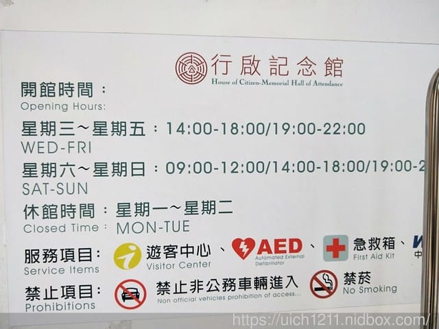 斗六行啟紀念館