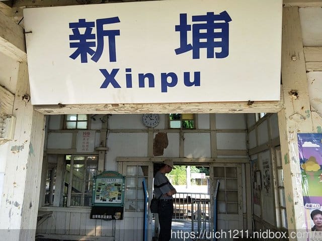 新埔車站與海