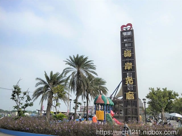 彌陀海岸光廊