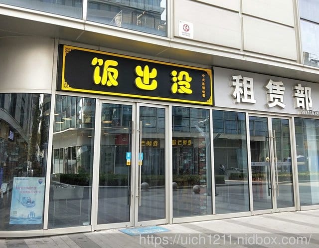 北京出差之旅