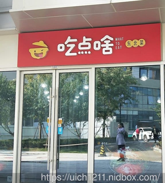 北京出差之旅
