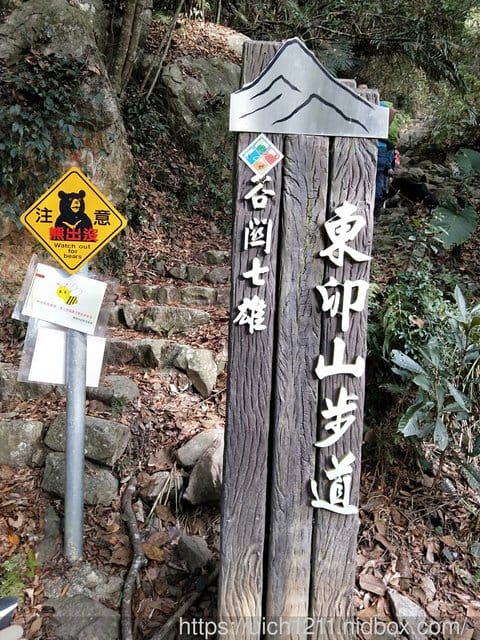 東卯山 - 第2張圖 東卯山