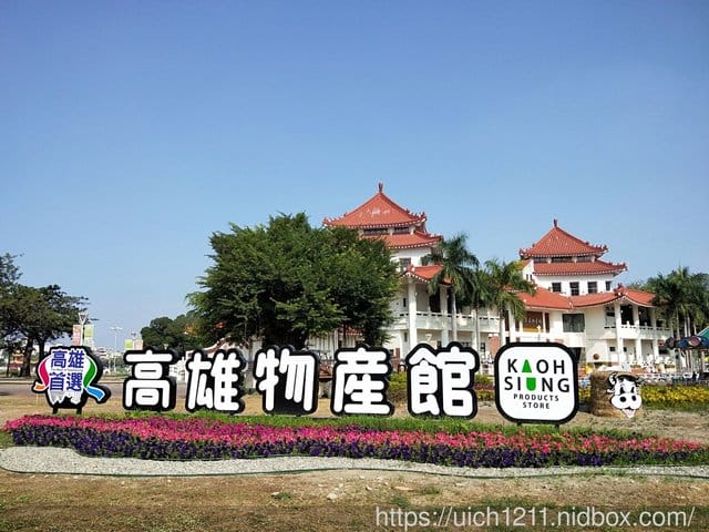 高雄之旅二